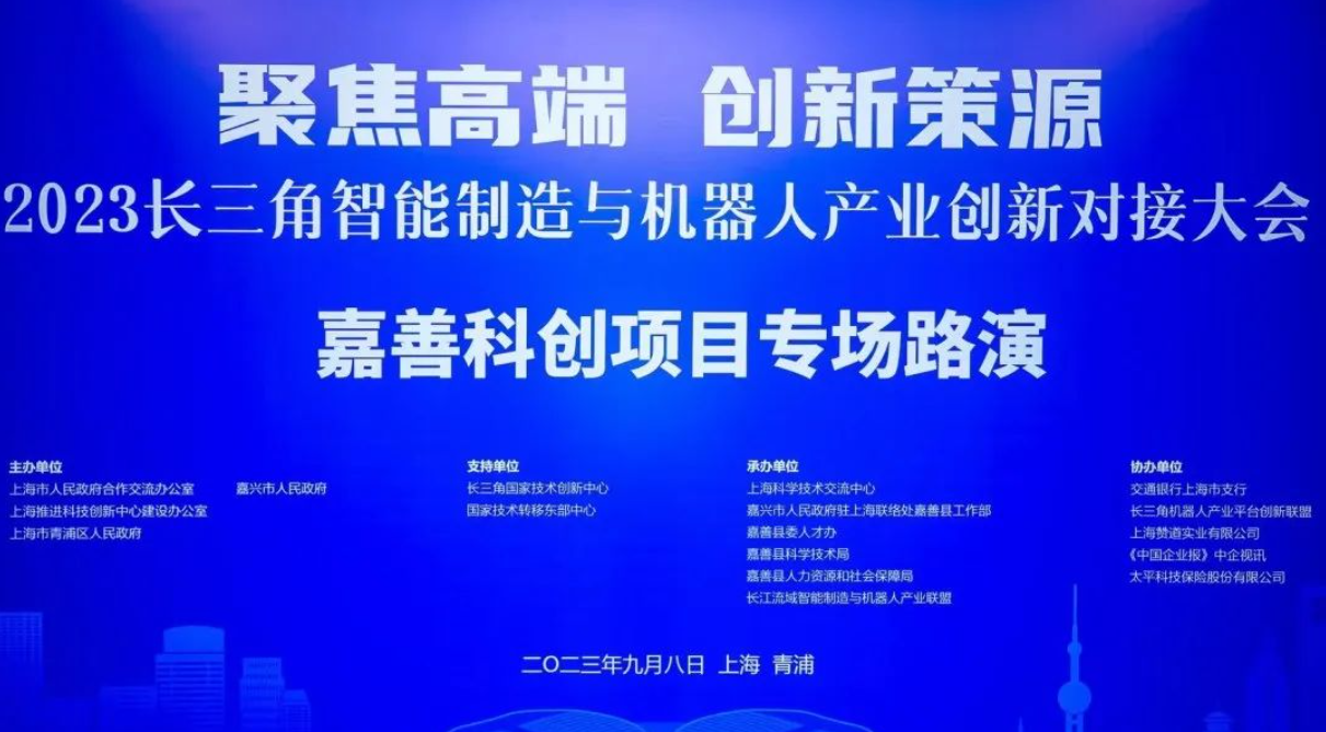 方石科技受邀参加2023长三角智能智造与机器人产业创新对接大会