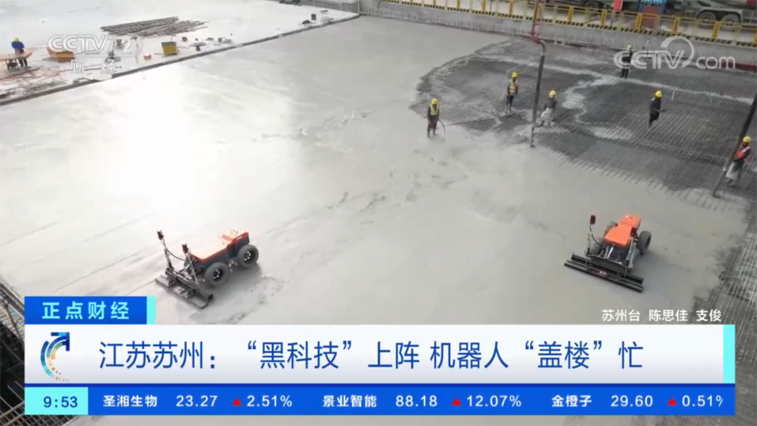 官方媒体点赞报道!方石科技这些建筑机器人实力“吸睛”