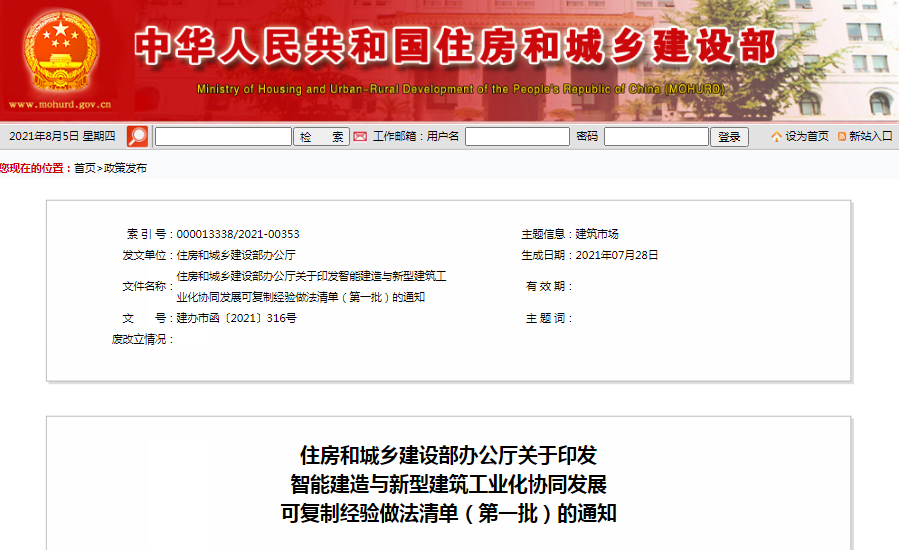 重磅!住建部发布智能建造可复制清单,建筑机器人或将爆发!