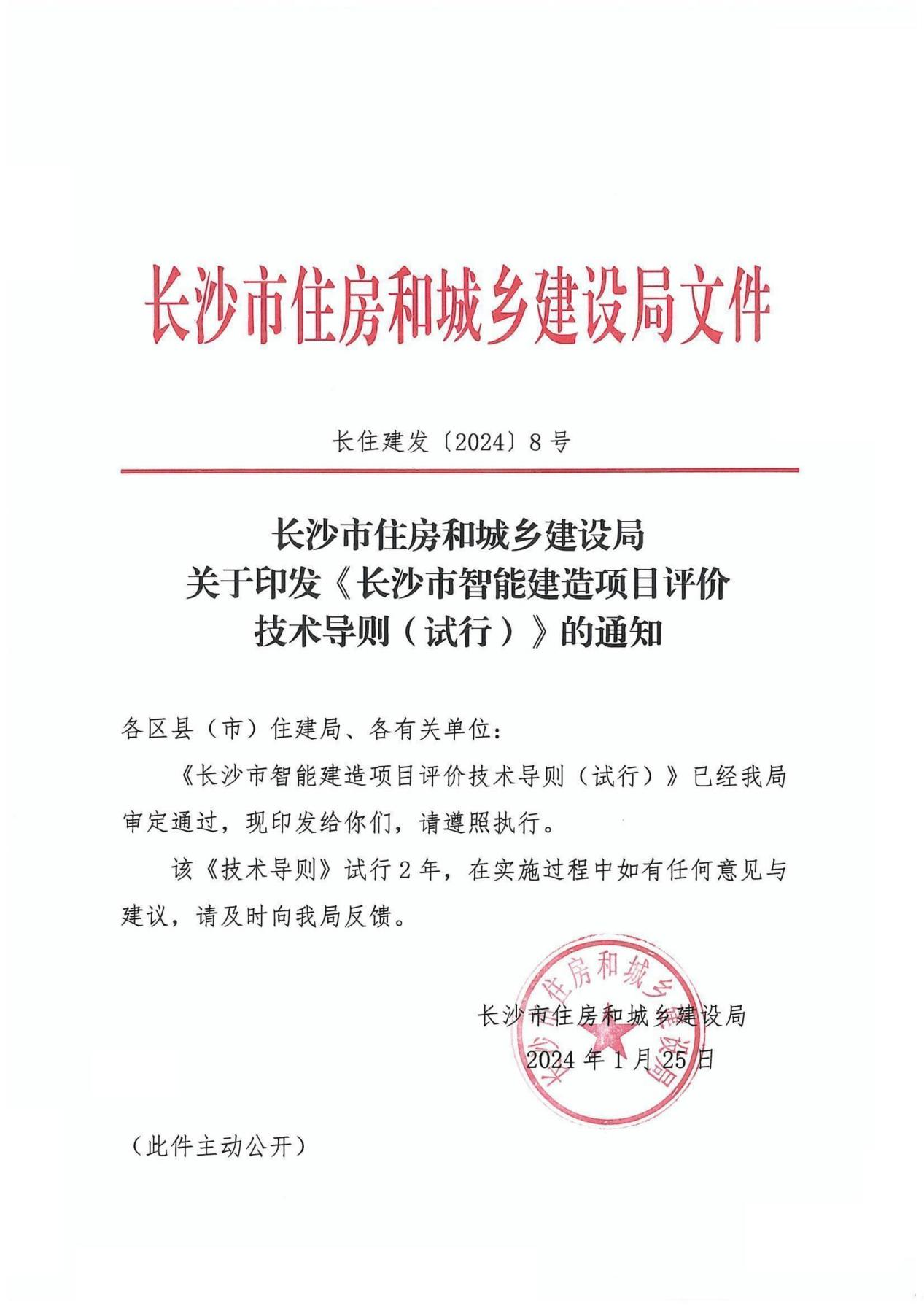 全国首个！长沙发布智能建造项目评价技术导则 支撑建筑业转型升级