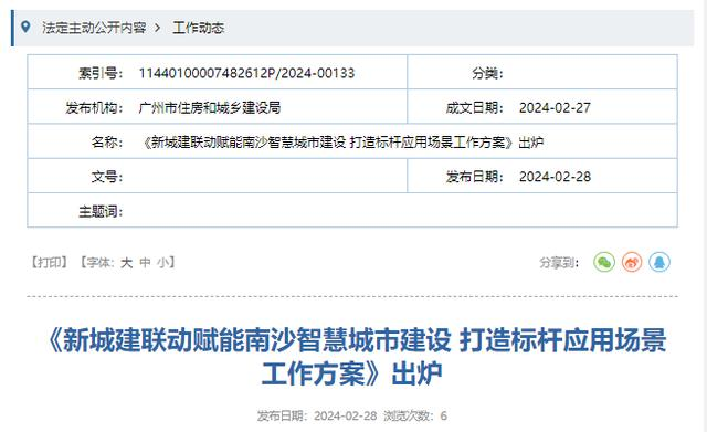 广州市新型城市基础设施建设试点工作联席会议办公室印发《新城建联动赋能南沙智慧城市建设 打造标杆应用场景工作方案》