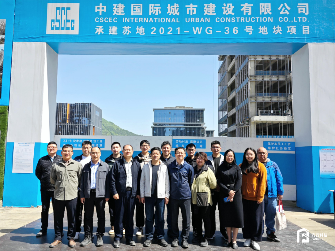 北京建工集团智能建造团队来方石科技考察交流
