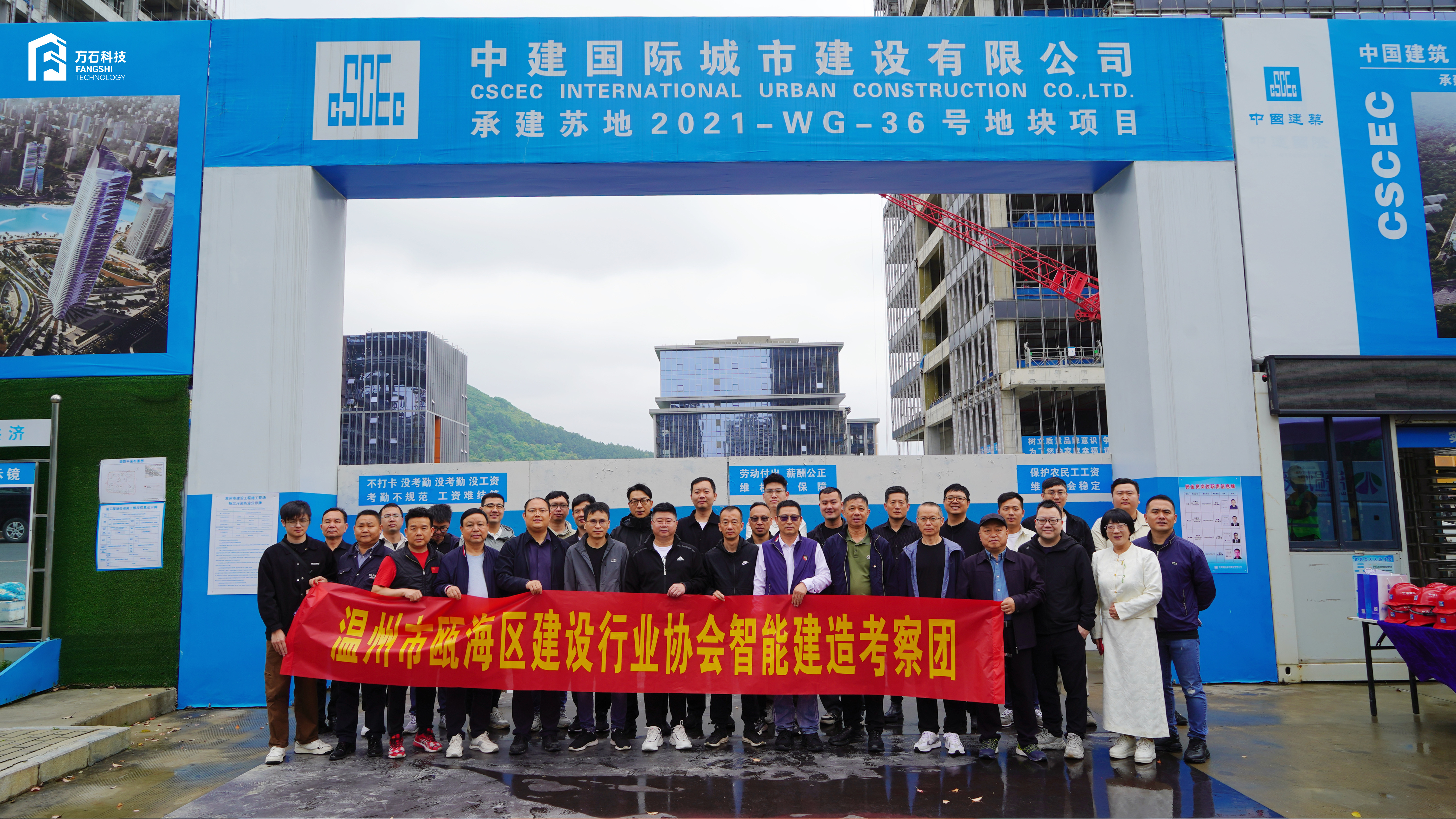 温州市瓯海区建设行业协会智能建造考察团赴方石科技建筑机器人应用项目调研