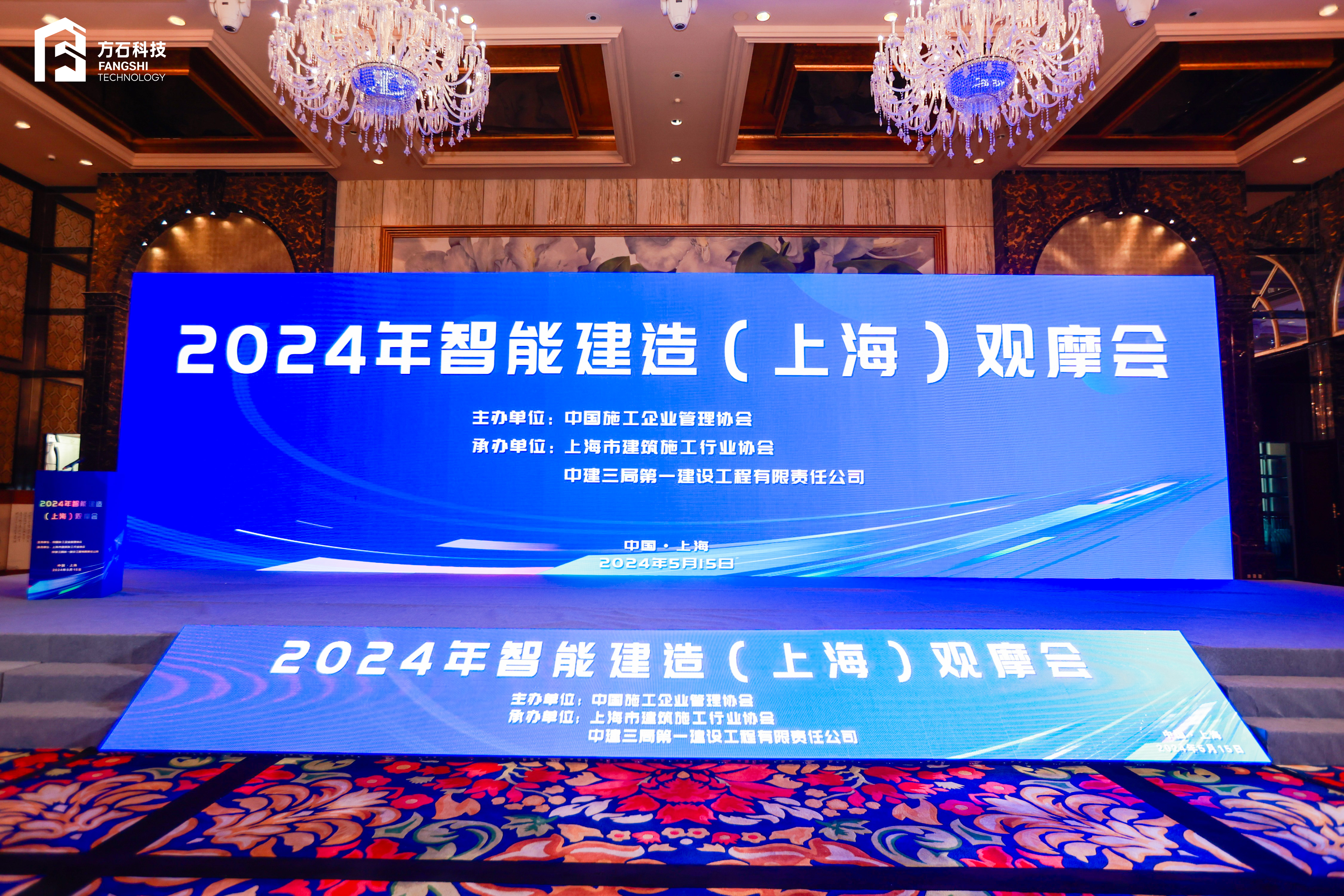 聚焦智能建造,方石科技受邀参加上海智能建造观摩会