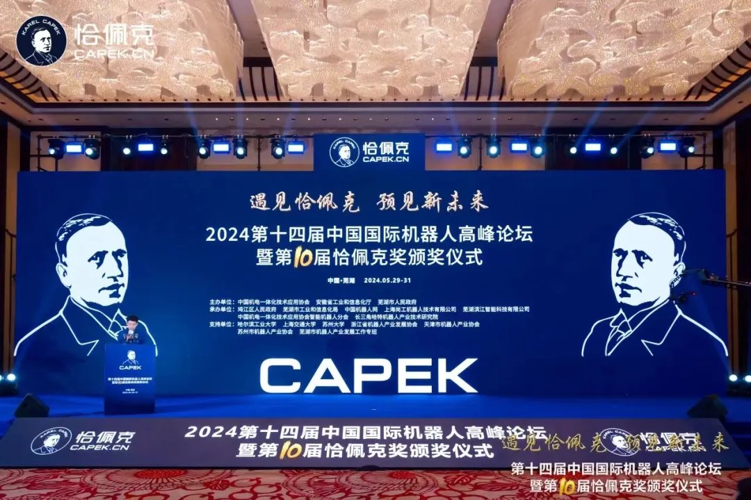 方石科技荣获恰佩克“第十届年度示范应用场景奖”