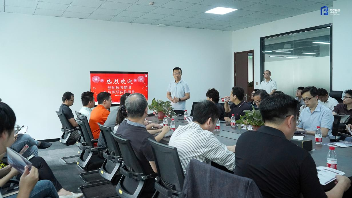新加坡建设局副局长一行赴方石科技参观考察