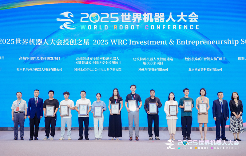 中国具身智能“群星”破晓 | 方石科技以建筑场景创新荣获2025世界机器人大会“投创之星”