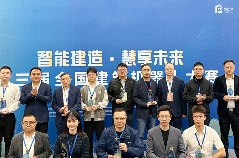 四款机器人全线告捷!方石科技于第三届建筑机器人大赛再创佳绩