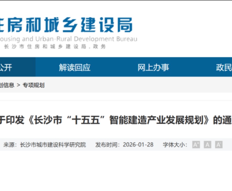 2026年上半年我国智能建造及建筑机器人政策