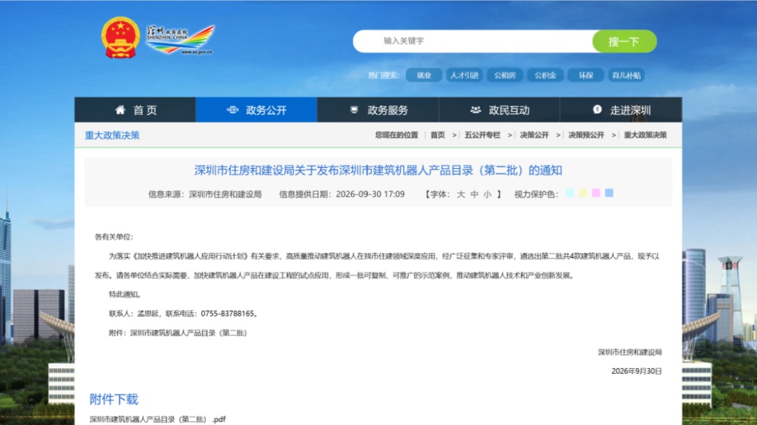 方石机器人产品成功入选《深圳市第二批建筑机器人产品目录》